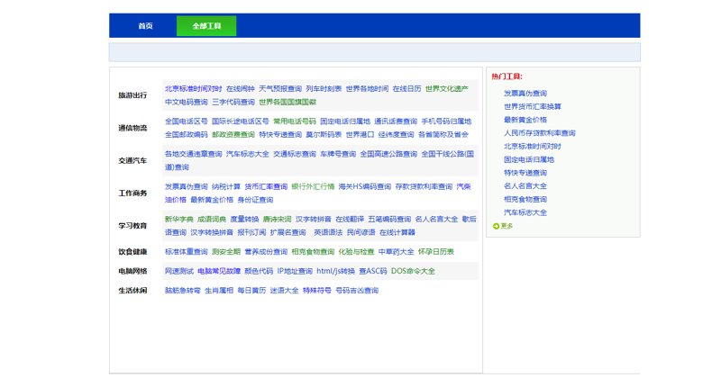 网址导航:互联网的新航标